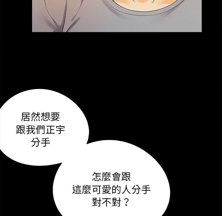 戀愛信仰 第 1 話 第94页