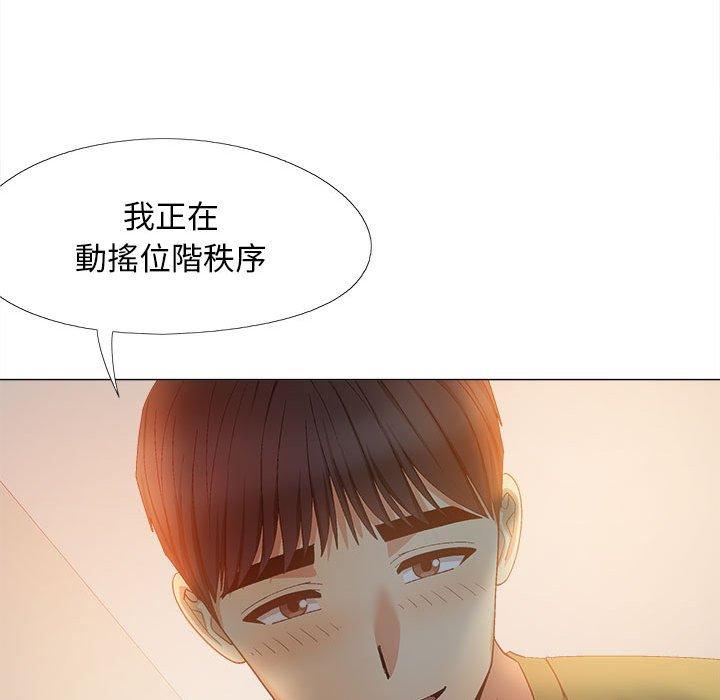 戀愛信仰 第 29 話 第71页
