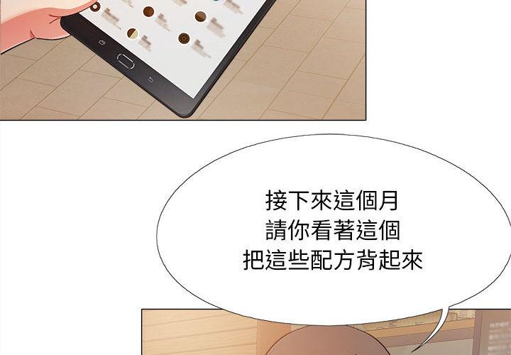 戀愛信仰 第 2 話 第4页