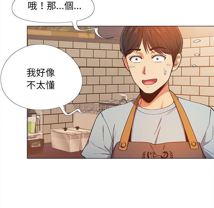 戀愛信仰 第 2 話 第18页