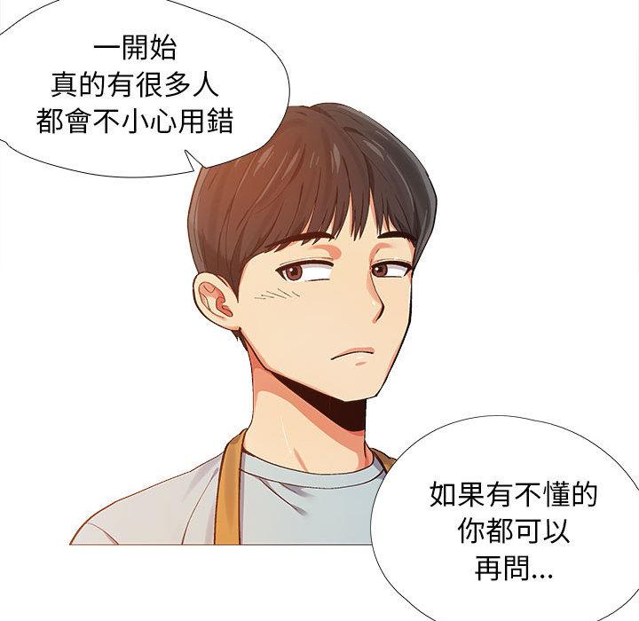 戀愛信仰 第 2 話 第26页