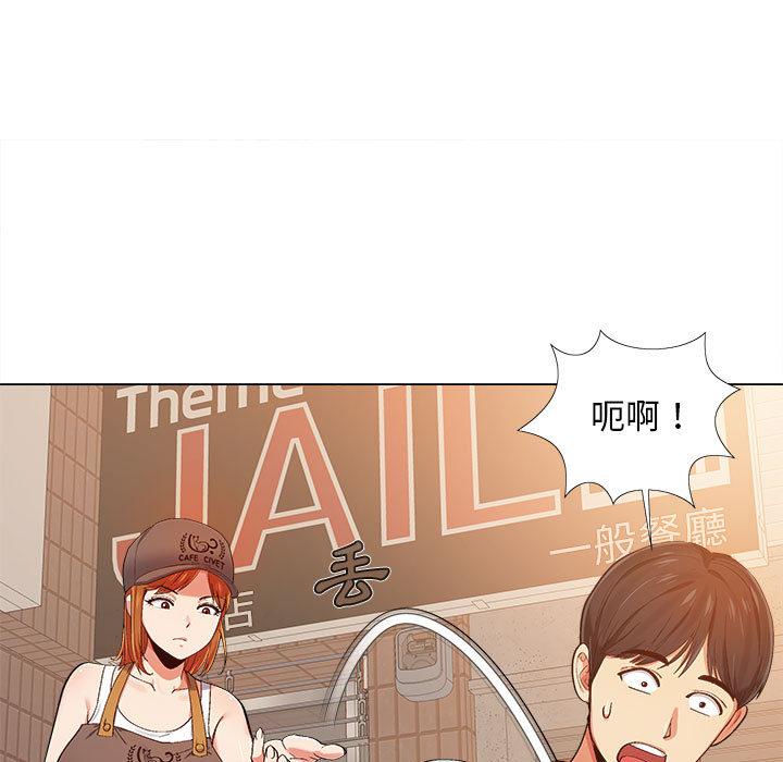 戀愛信仰 第 2 話 第43页