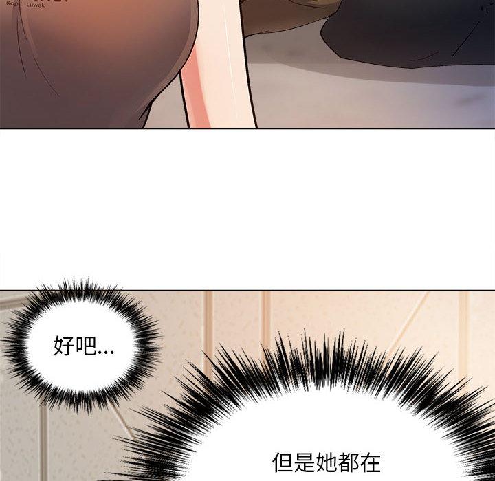 戀愛信仰 第 2 話 第48页