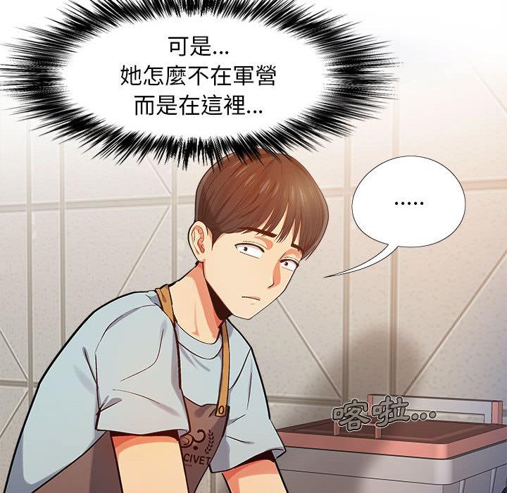 戀愛信仰 第 2 話 第52页