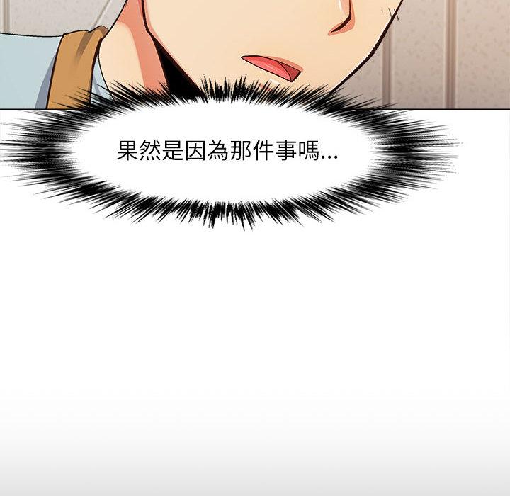 戀愛信仰 第 2 話 第54页