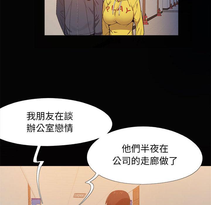 戀愛信仰 第 2 話 第57页