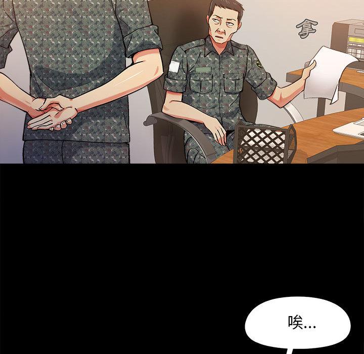 戀愛信仰 第 2 話 第76页