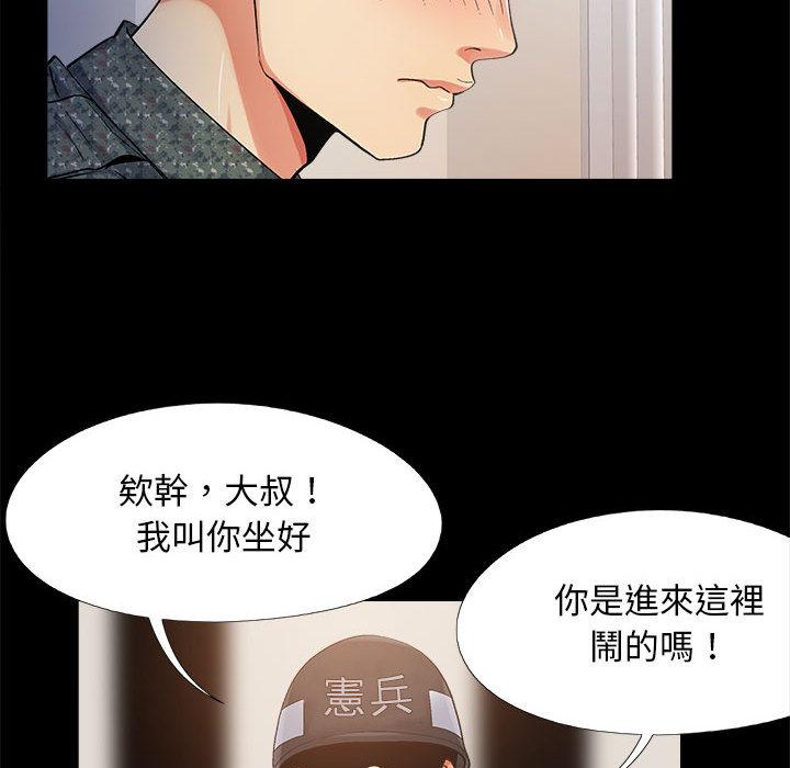 戀愛信仰 第 2 話 第81页
