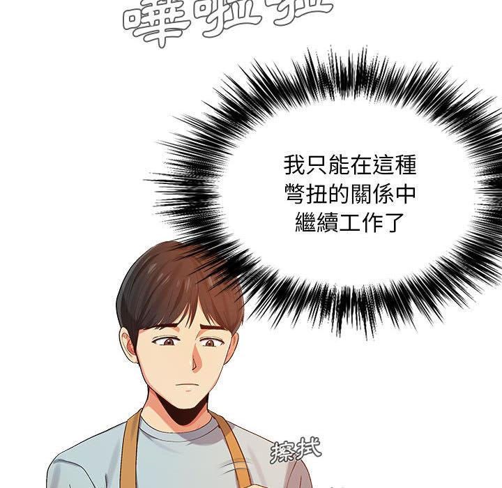 戀愛信仰 第 2 話 第102页