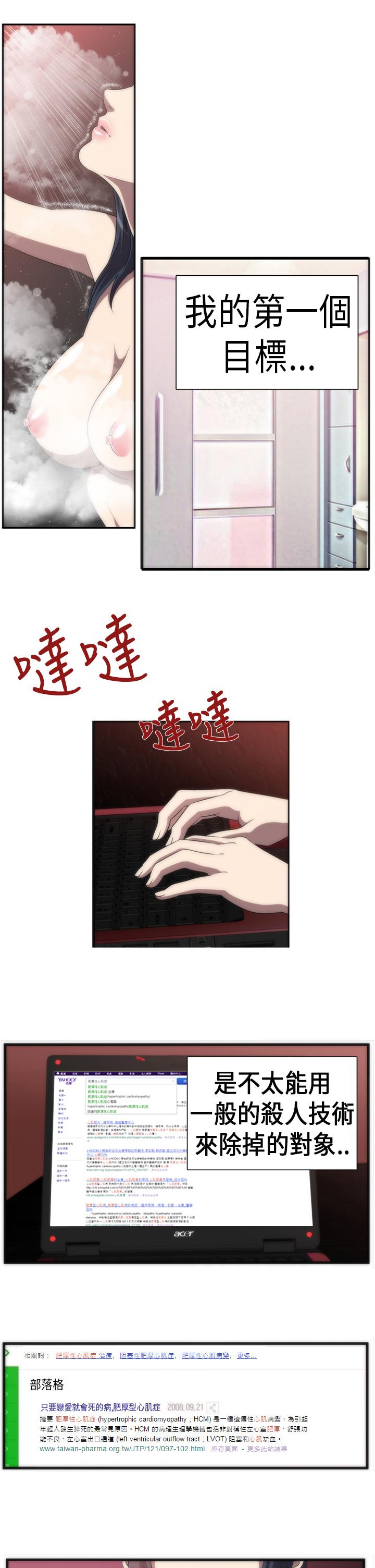 Killing Time 第2話 第3页