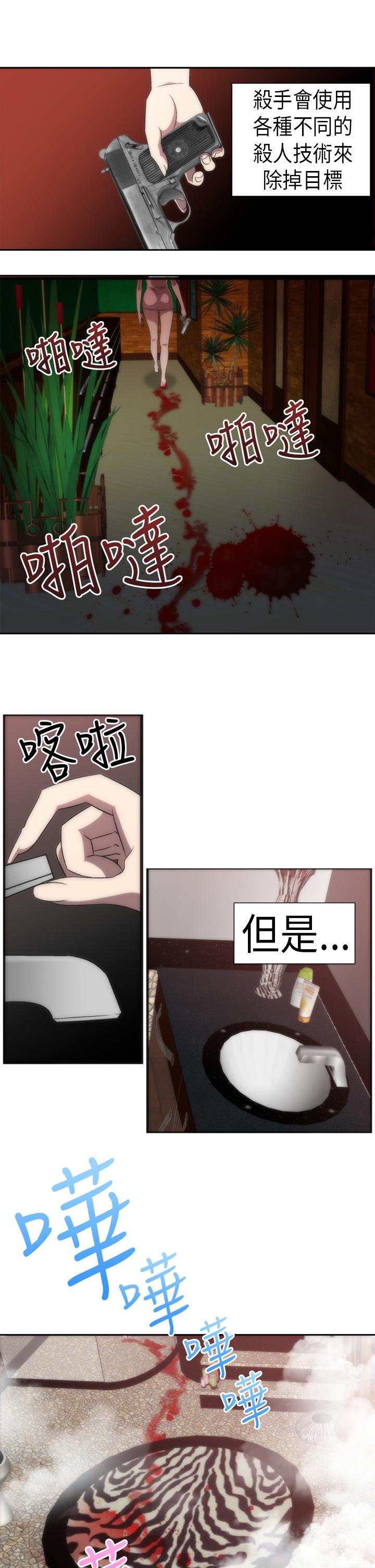 Killing Time 第2話 第1页