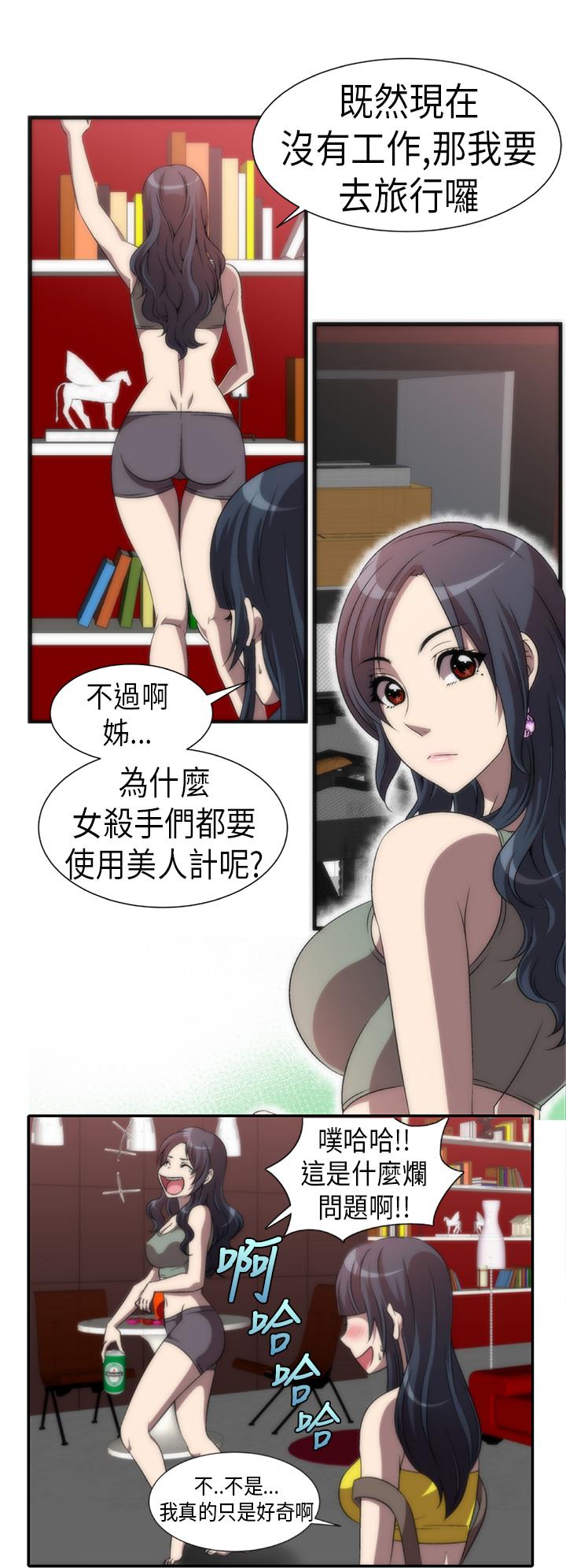 Killing Time 第2話 第10页