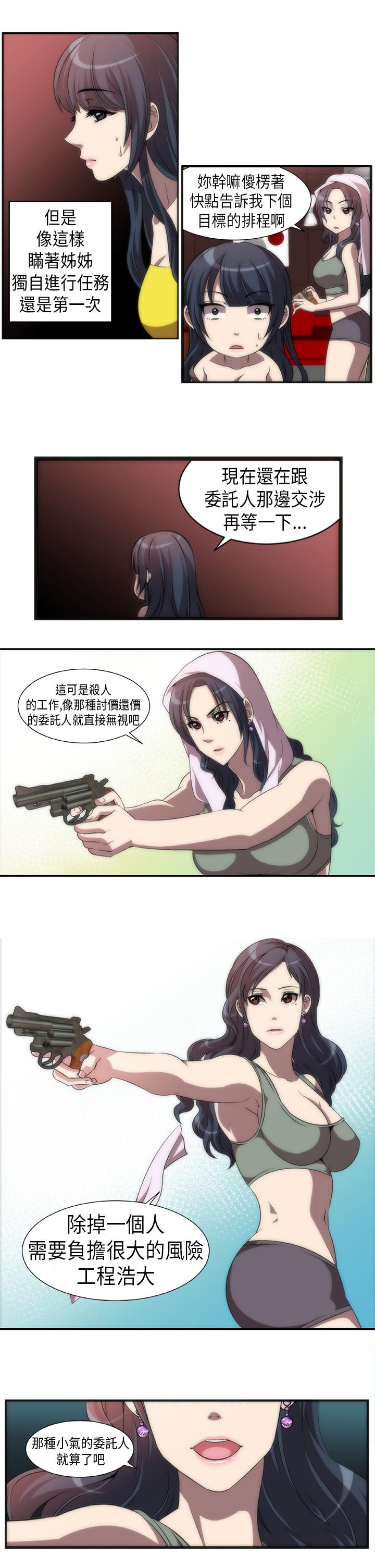 Killing Time 第2話 第9页