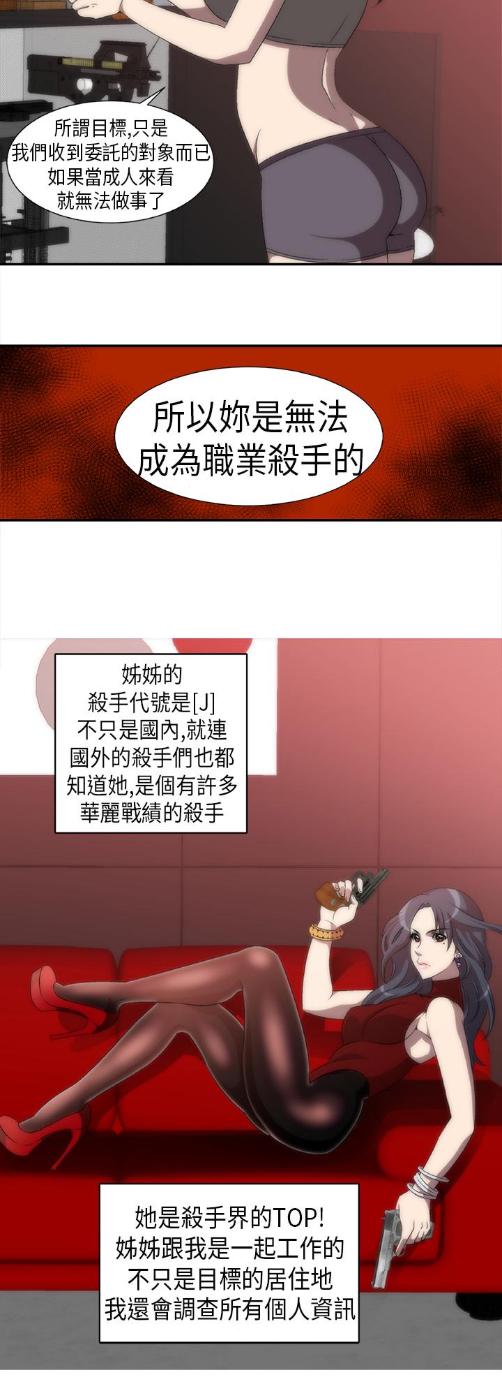 Killing Time 第2話 第8页