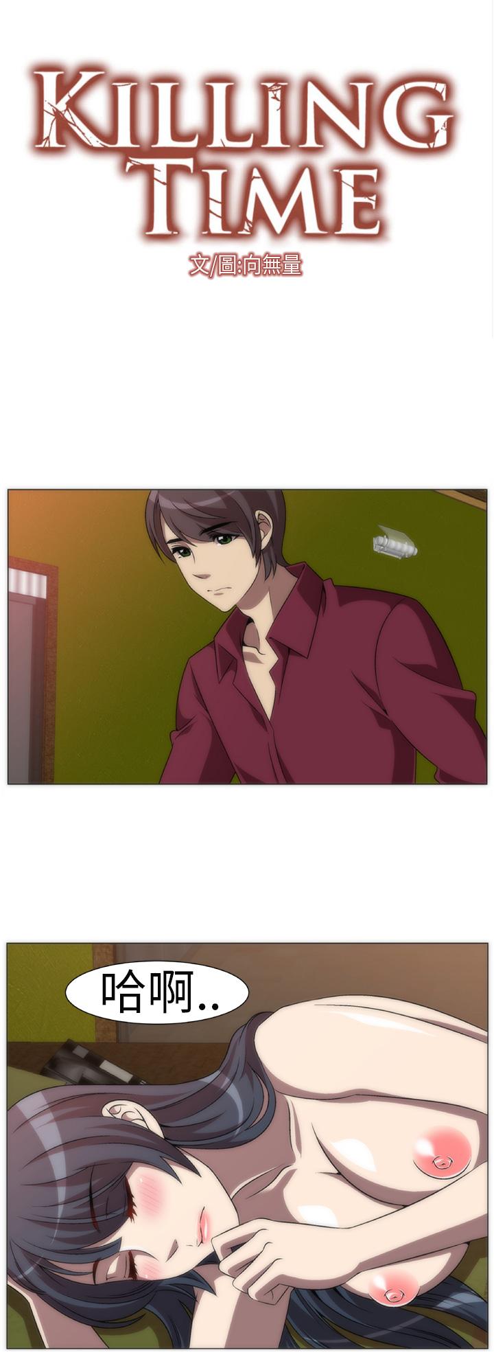 Killing Time 第3話 第2页