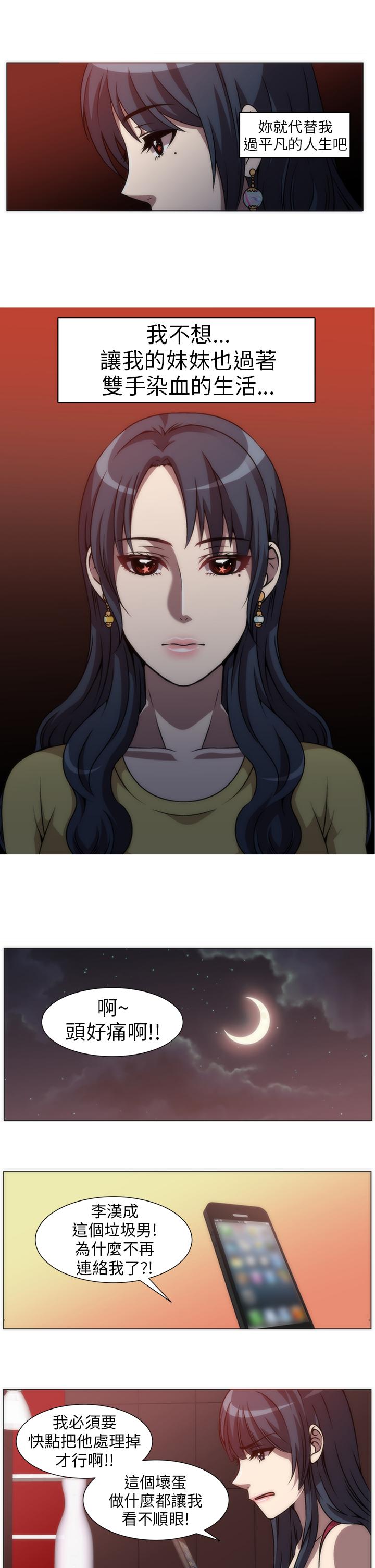 Killing Time 第4話 第12页