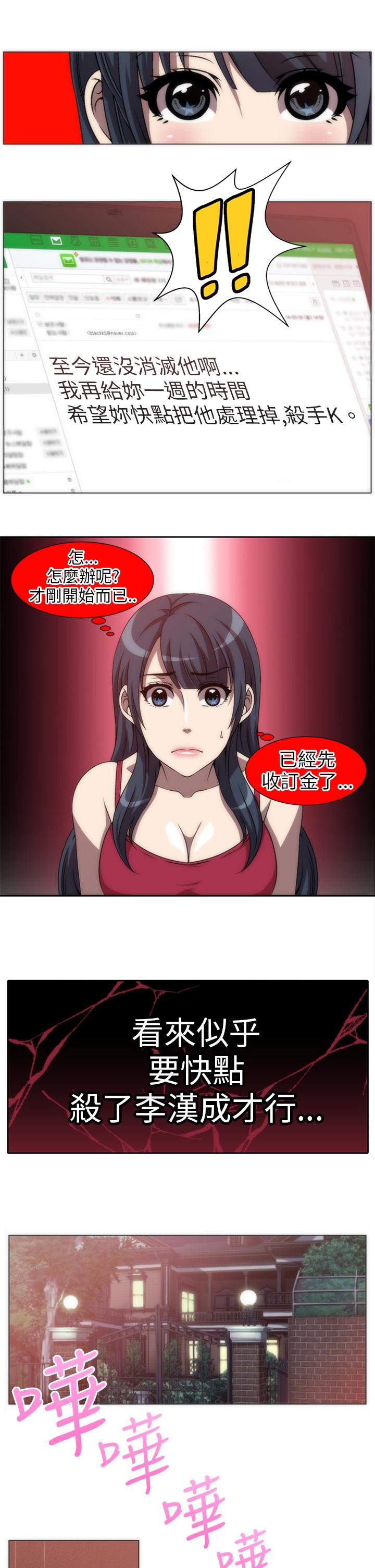 Killing Time 第4話 第15页