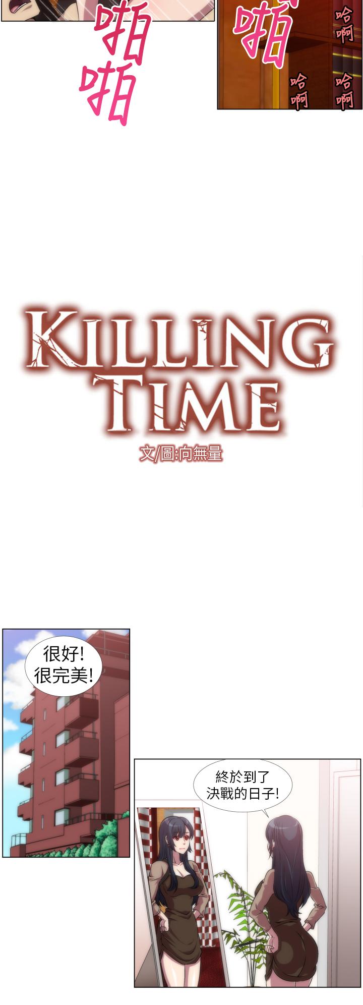 Killing Time 第6話 第4页