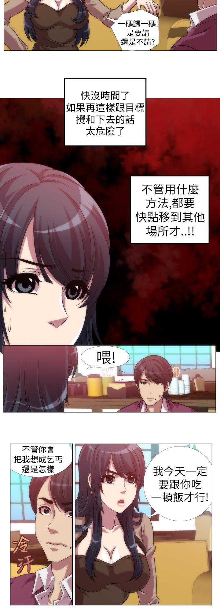Killing Time 第6話 第10页