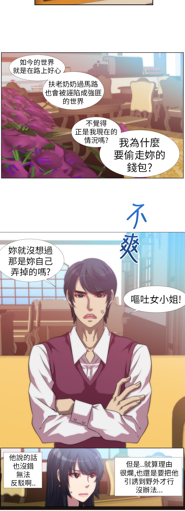 Killing Time 第6話 第6页