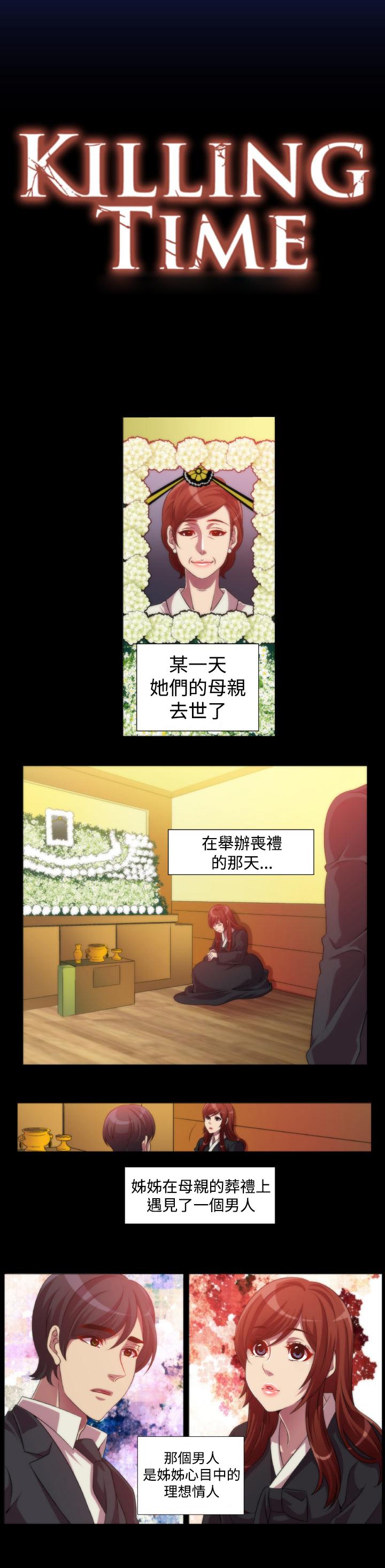 Killing Time 第7話 第2页