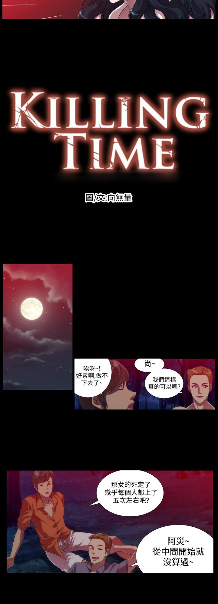 Killing Time 第8話 第2页