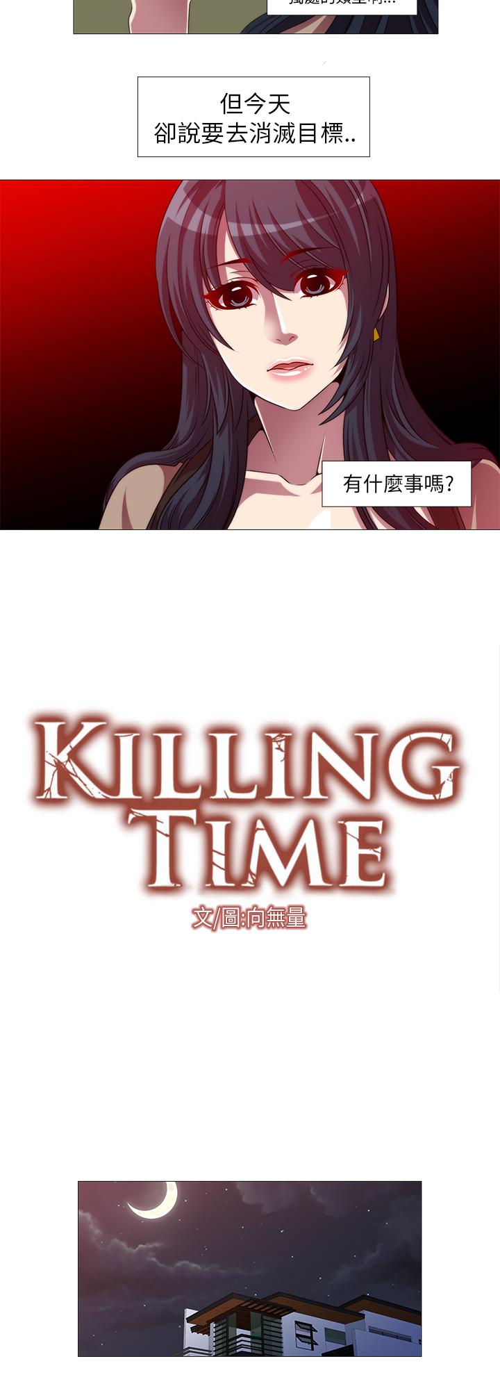 Killing Time 第9話 第2页