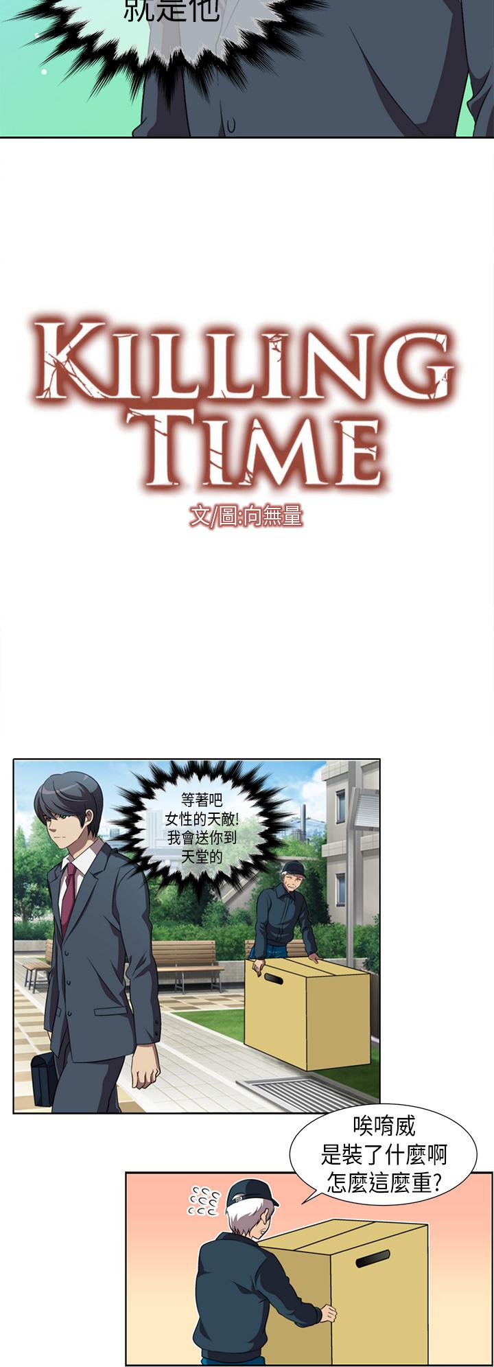 Killing Time 第1話 第2页