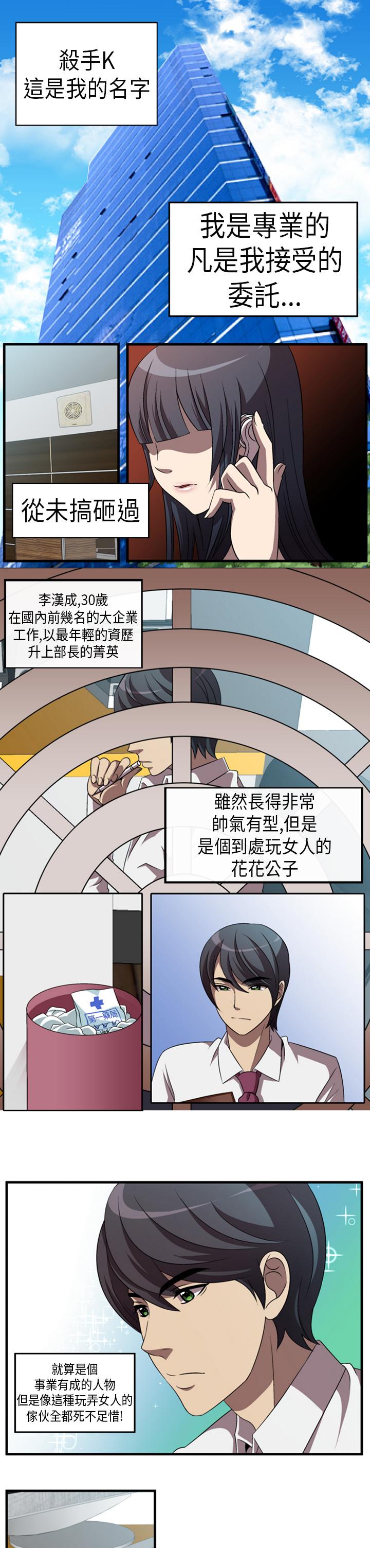 Killing Time 第1話 第3页