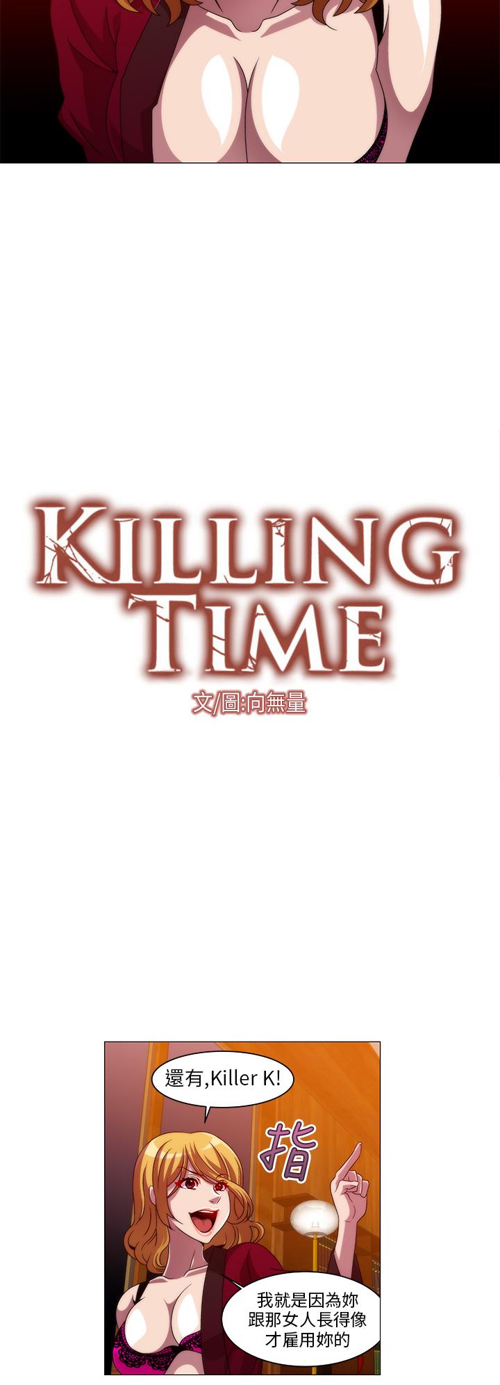 Killing Time 第11話 第2页
