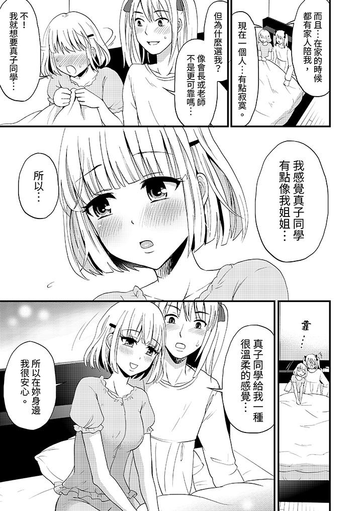 能在女子專用合租屋輪流H的就只有我 第3話 第2页