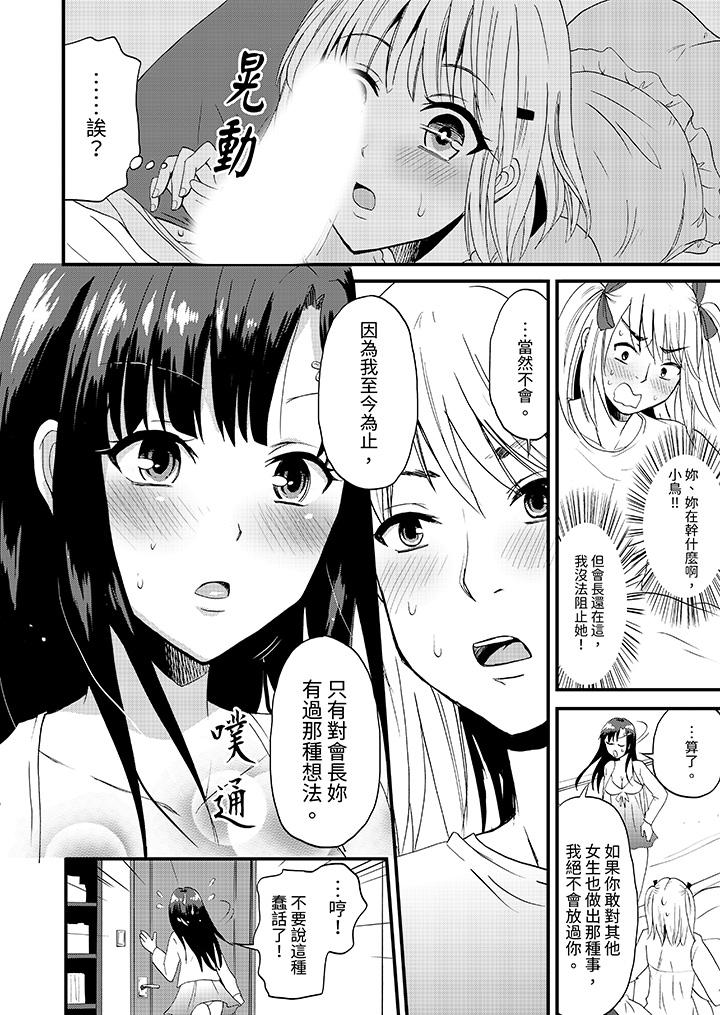 能在女子專用合租屋輪流H的就只有我 第3話 第5页