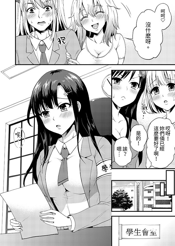 能在女子專用合租屋輪流H的就只有我 第5話 第3页