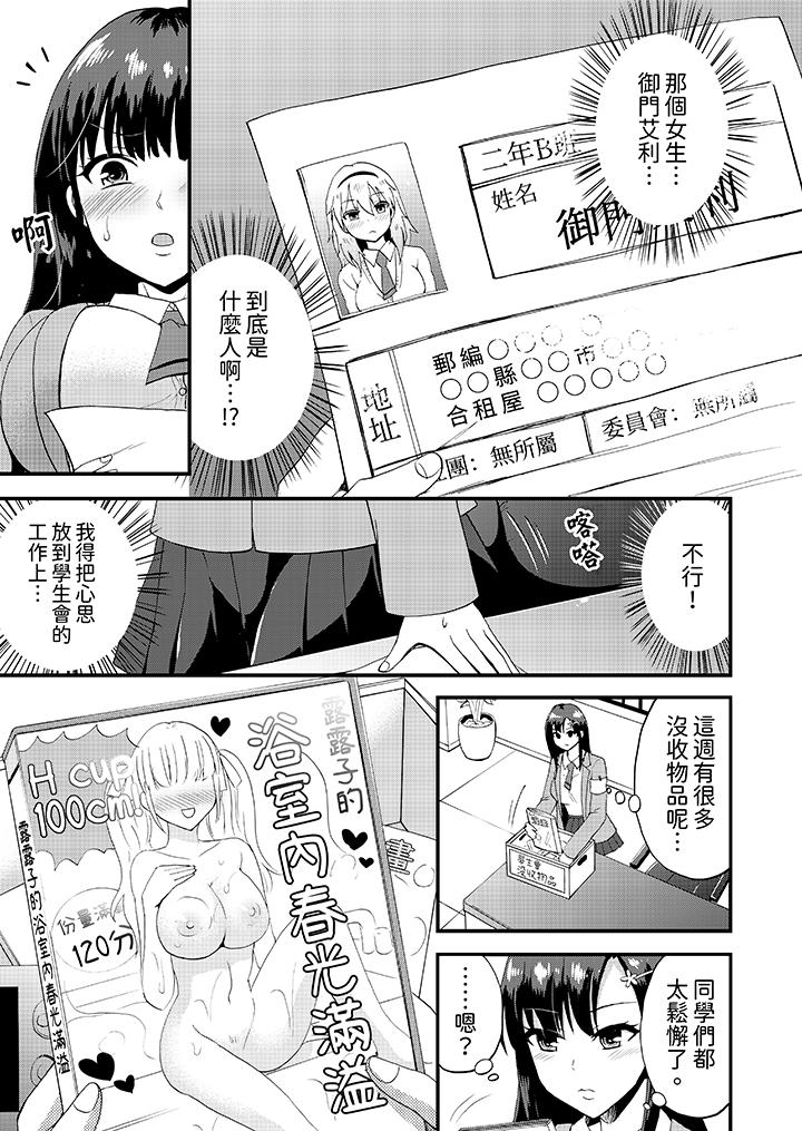 能在女子專用合租屋輪流H的就只有我 第5話 第4页