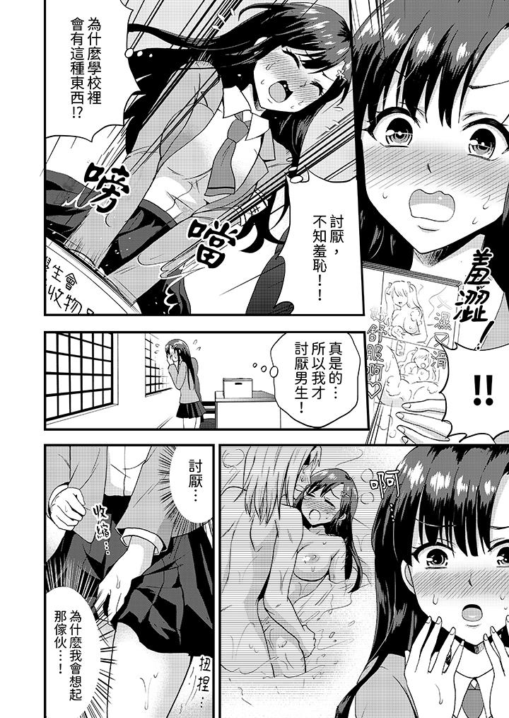 能在女子專用合租屋輪流H的就只有我 第5話 第5页