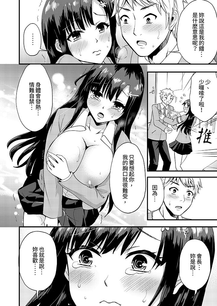 能在女子專用合租屋輪流H的就只有我 第5話 第13页