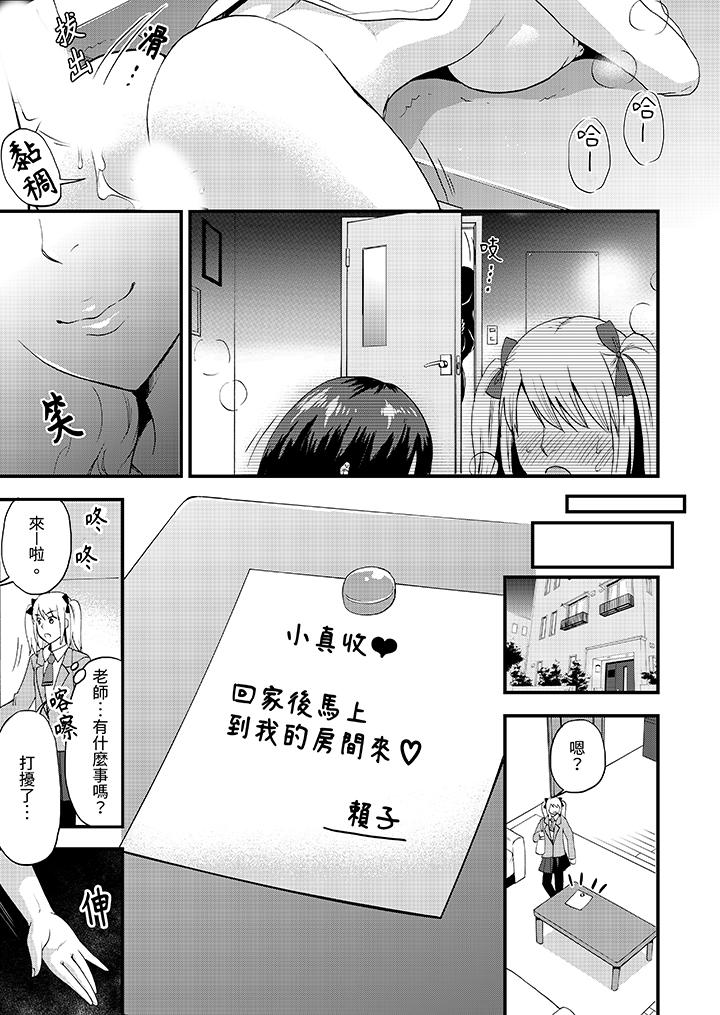 能在女子專用合租屋輪流H的就只有我 第6話 第5页