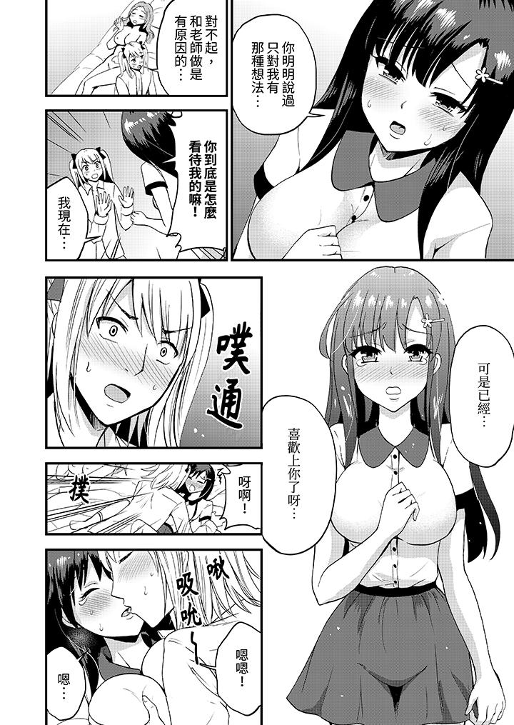 能在女子專用合租屋輪流H的就只有我 最終話 第8页