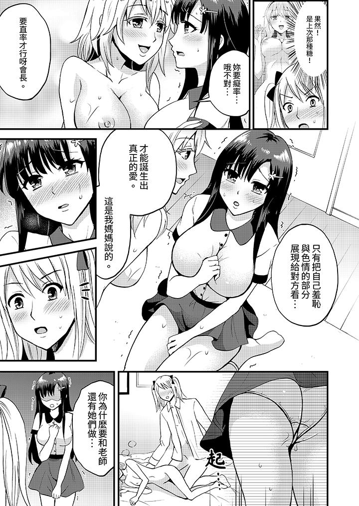 能在女子專用合租屋輪流H的就只有我 最終話 第7页