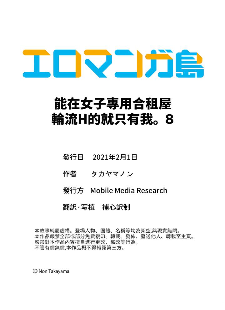 能在女子專用合租屋輪流H的就只有我 最終話 第17页
