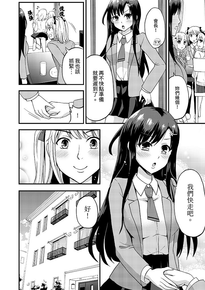 能在女子專用合租屋輪流H的就只有我 最終話 第16页