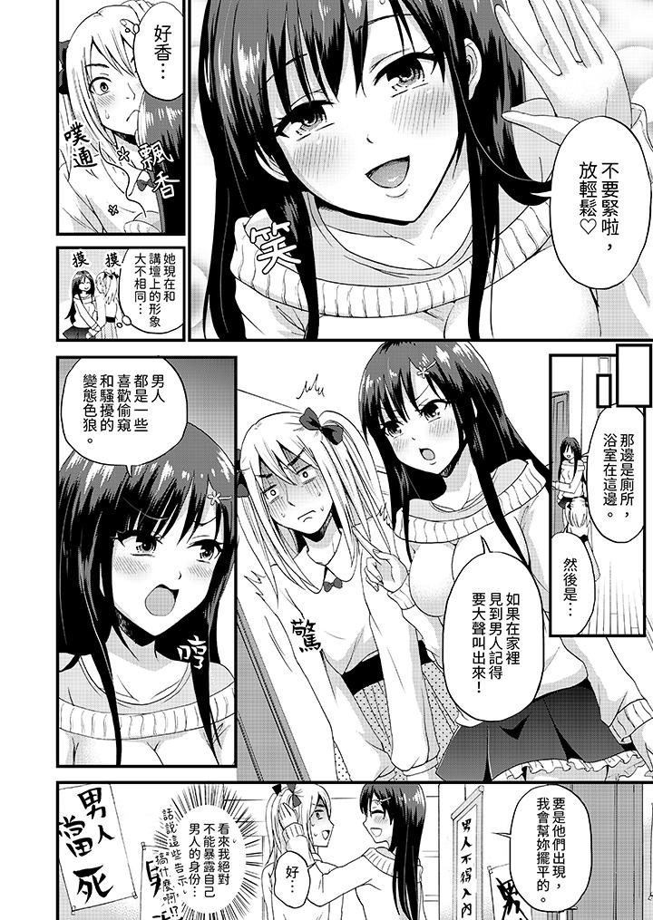 能在女子專用合租屋輪流H的就只有我 第1話 第7页