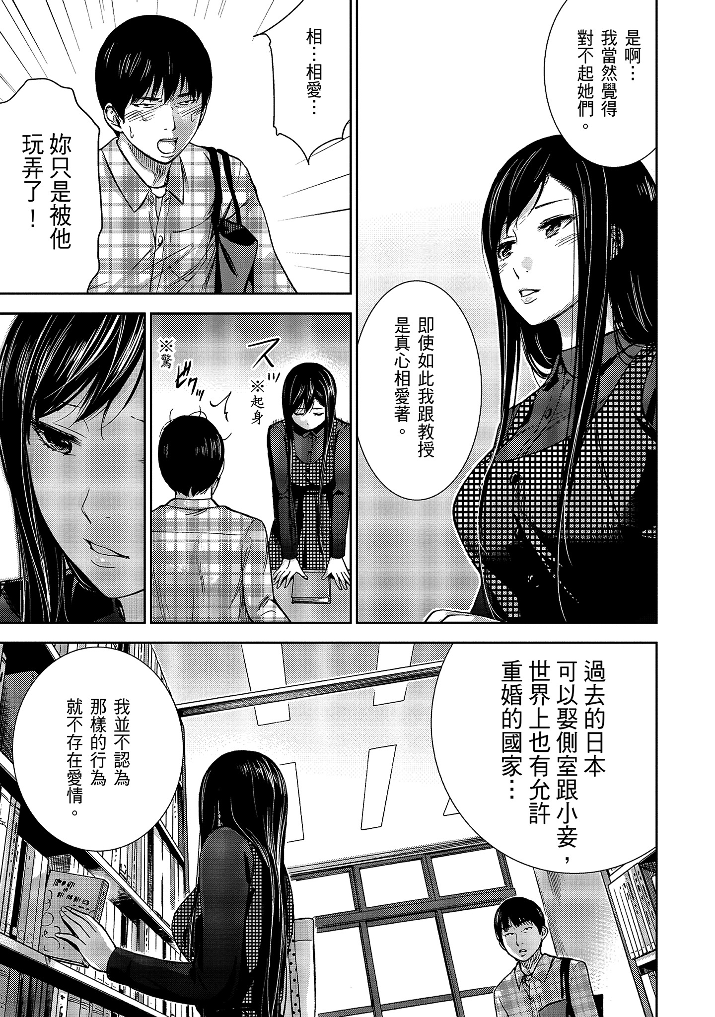 無法抗拒的誘惑 1 [中国翻訳] [DL版] 第3章 第11页