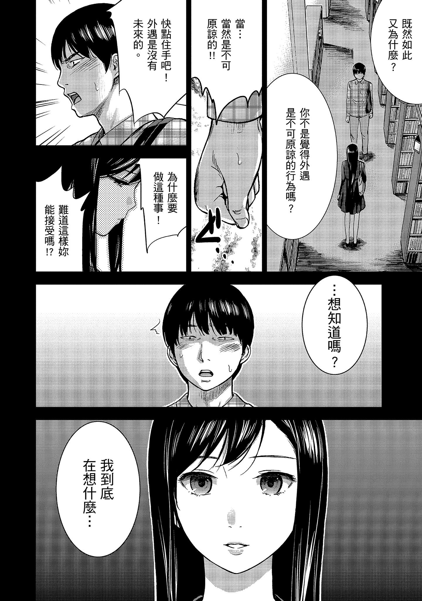 無法抗拒的誘惑 1 [中国翻訳] [DL版] 第4章 第3页
