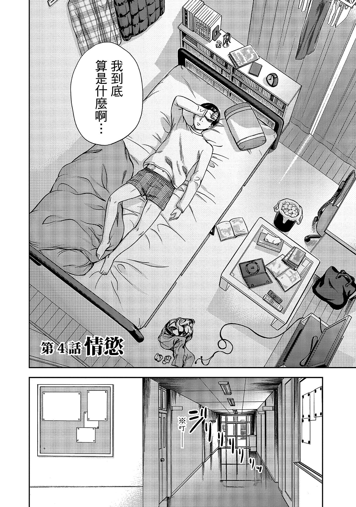 無法抗拒的誘惑 1 [中国翻訳] [DL版] 第5章 第4页