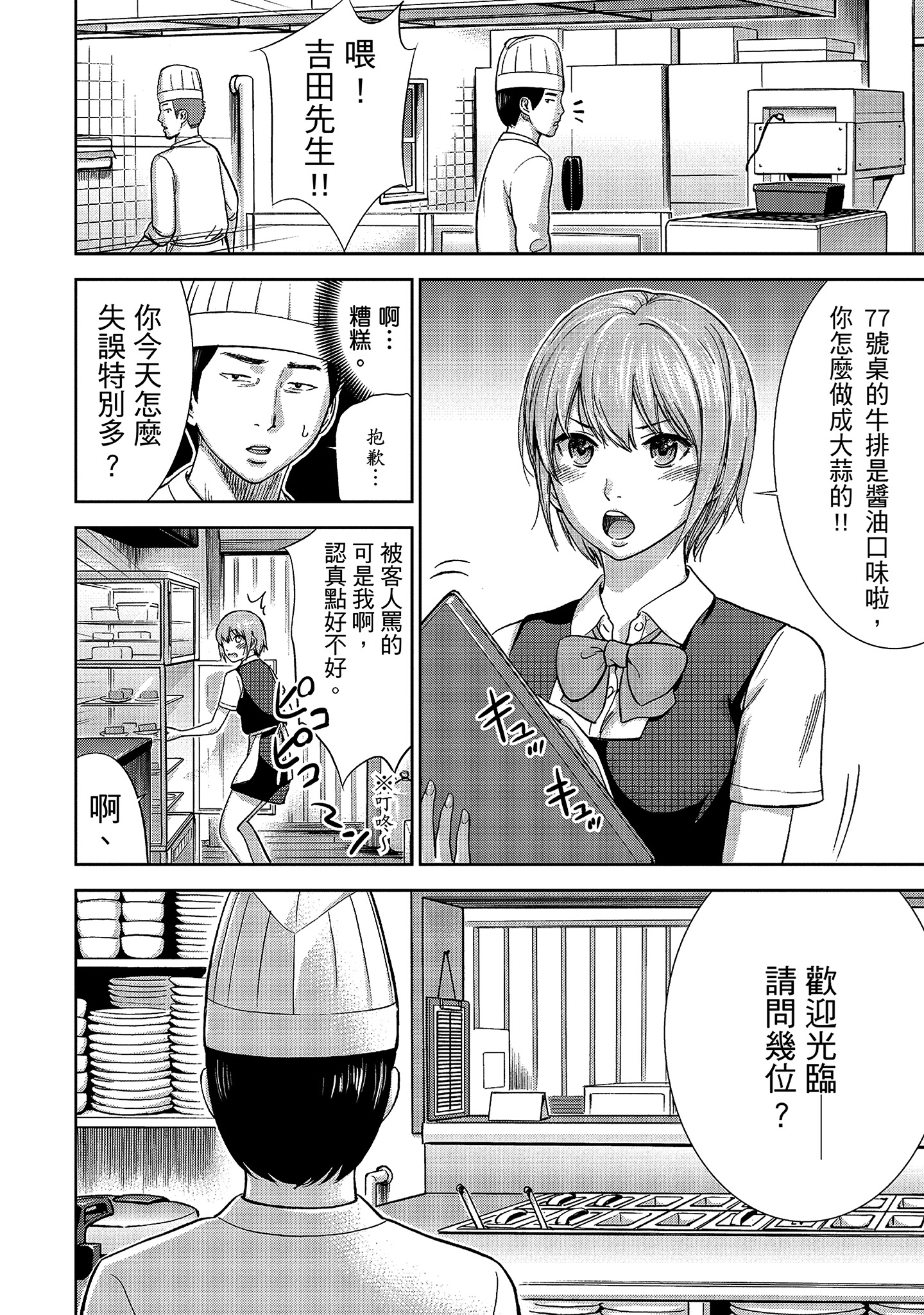 無法抗拒的誘惑 1 [中国翻訳] [DL版] 第5章 第8页