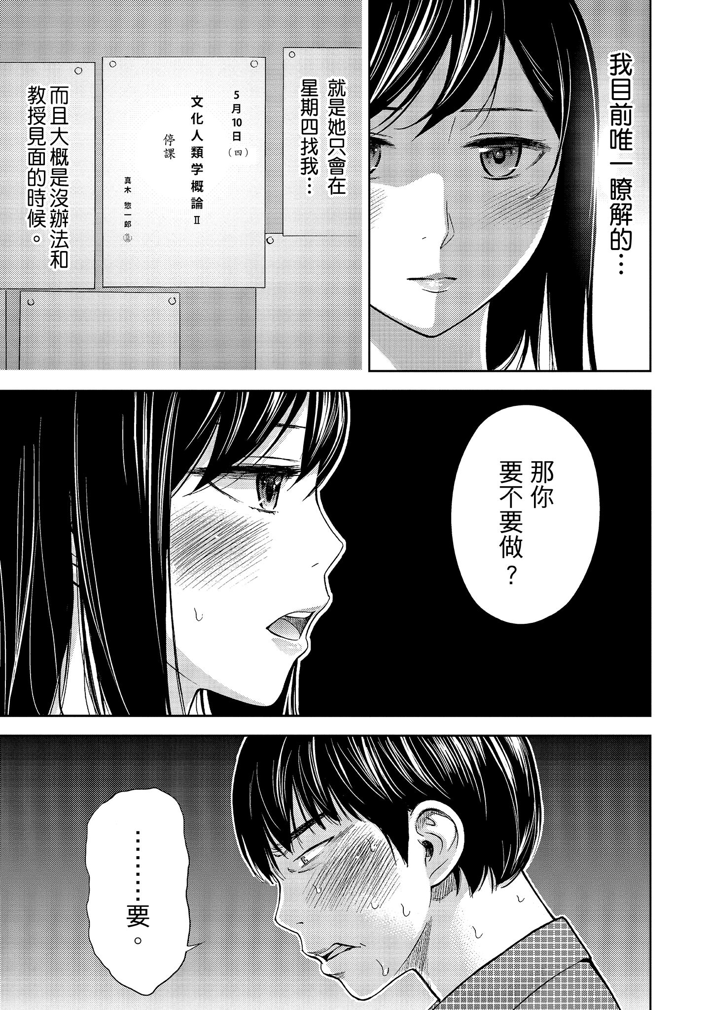 無法抗拒的誘惑 1 [中国翻訳] [DL版] 第6章 第10页