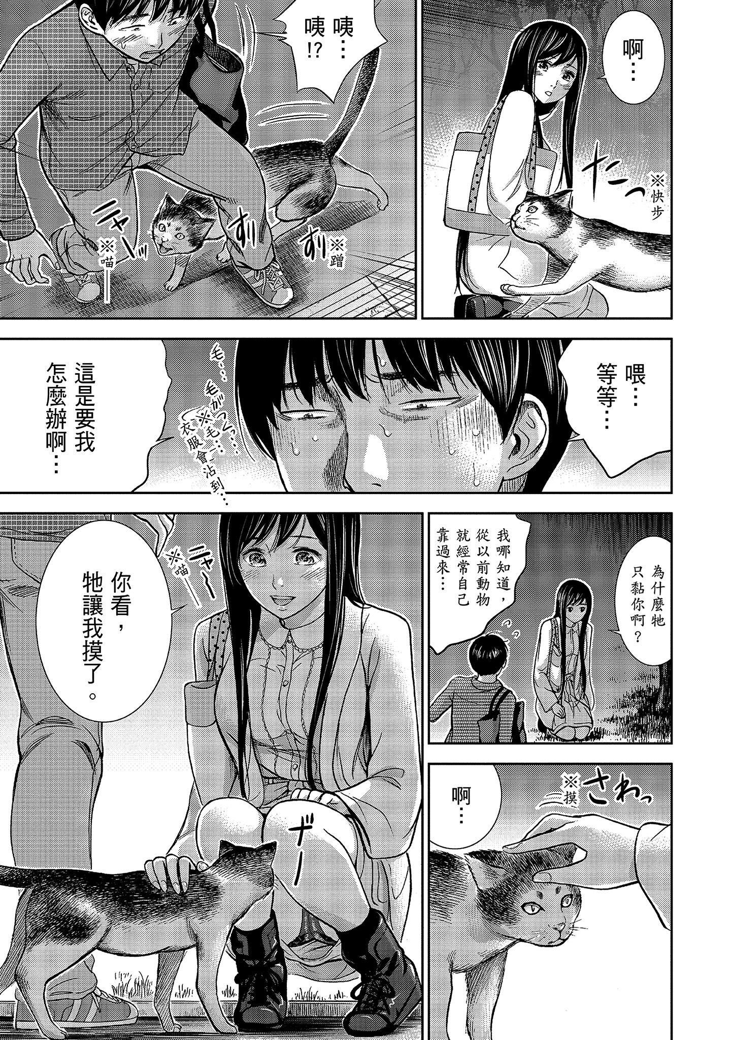 無法抗拒的誘惑 1 [中国翻訳] [DL版] 第7章 第3页