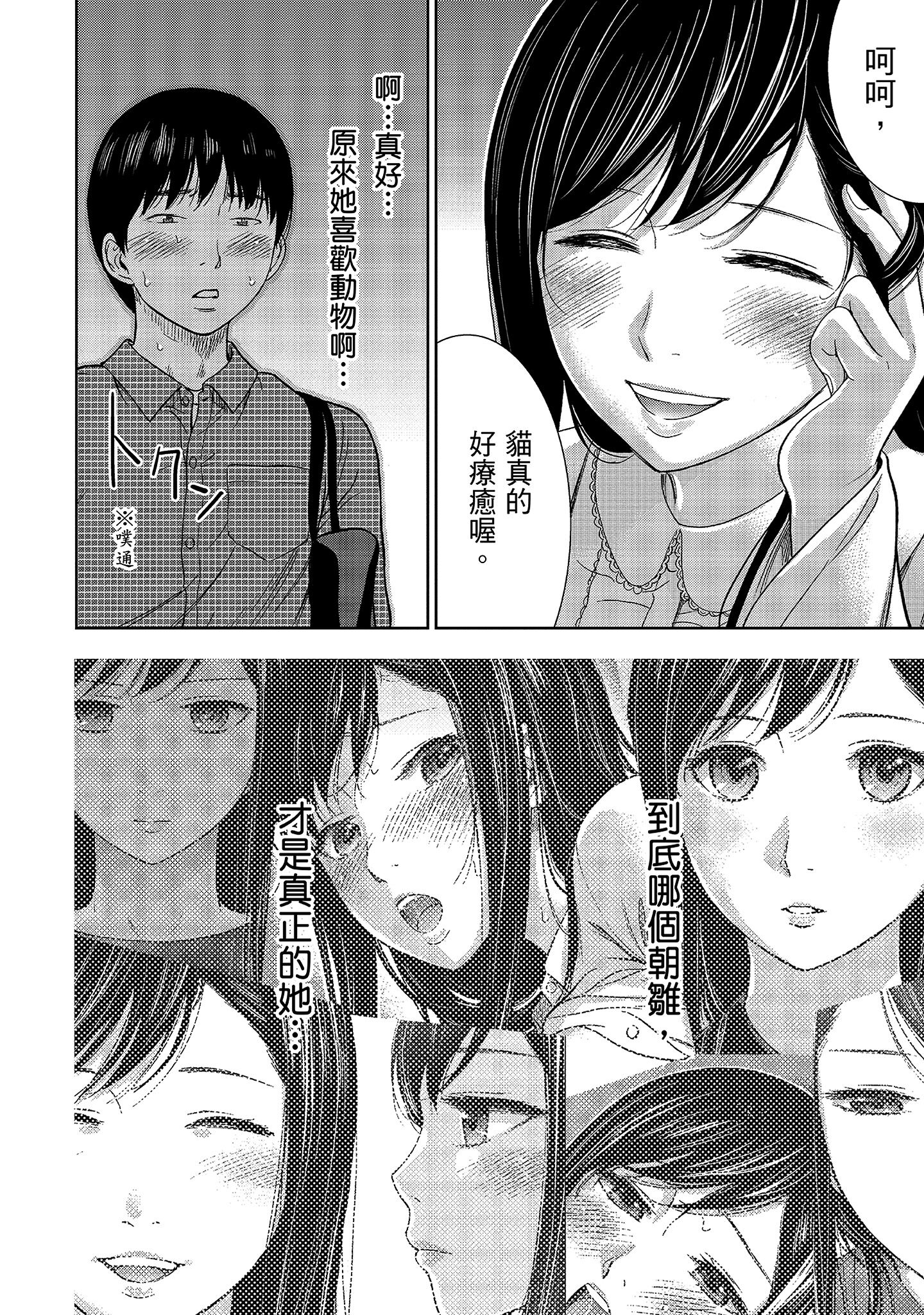 無法抗拒的誘惑 1 [中国翻訳] [DL版] 第7章 第4页