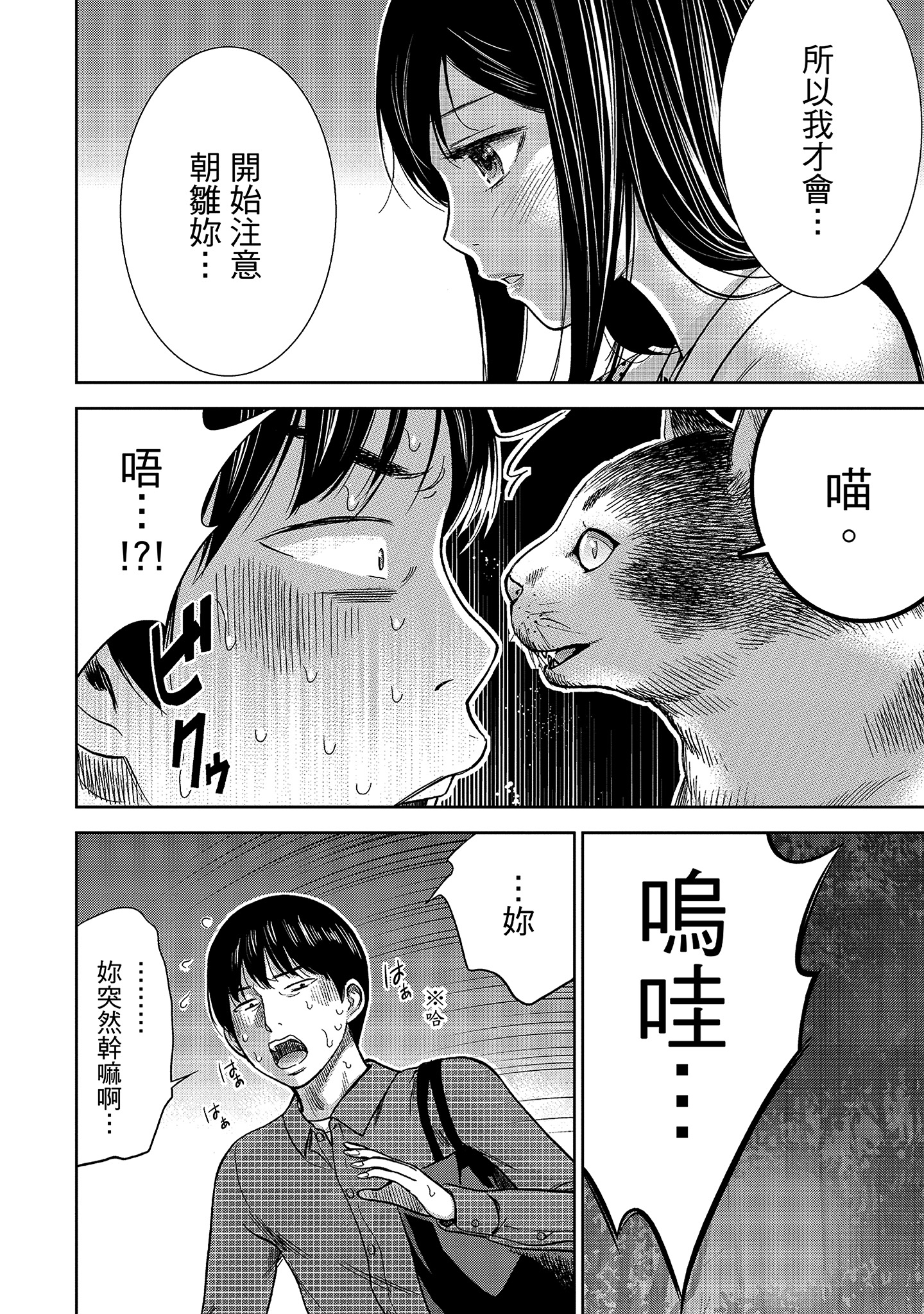 無法抗拒的誘惑 1 [中国翻訳] [DL版] 第7章 第6页